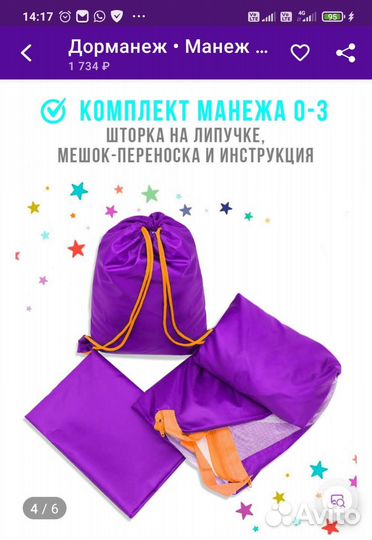 Манеж дорожный