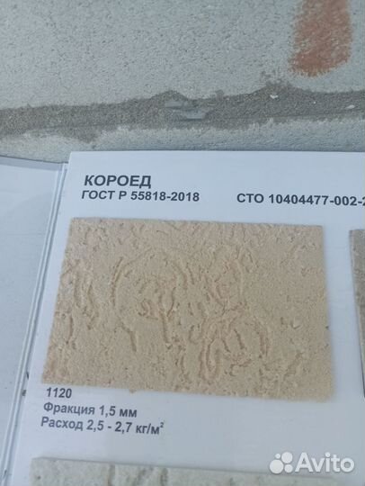 Отделка фасада короед