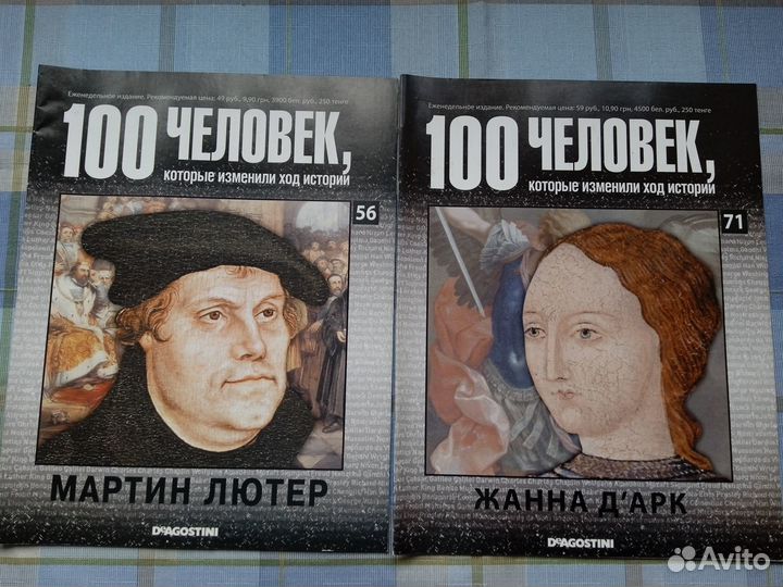 100 великих имён