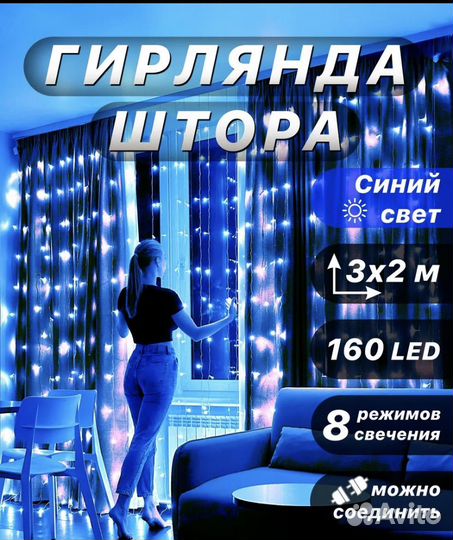 Гирлянда штора 3х2