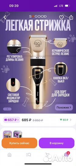 Машинка для стрижки собак и кошек