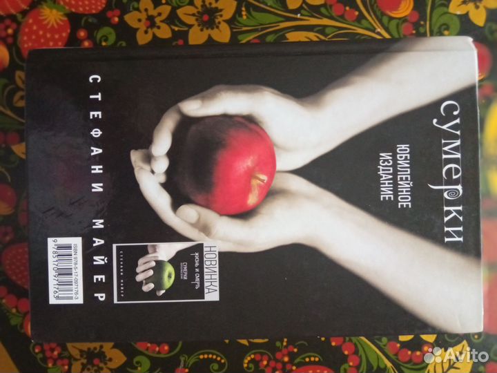 Стефани майер