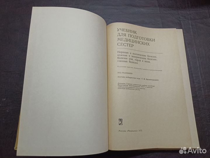 Учебник для подготовки медицинских сестёр
