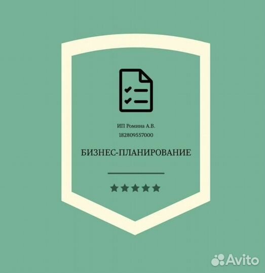 Разработка бизнес-плана разной сложности