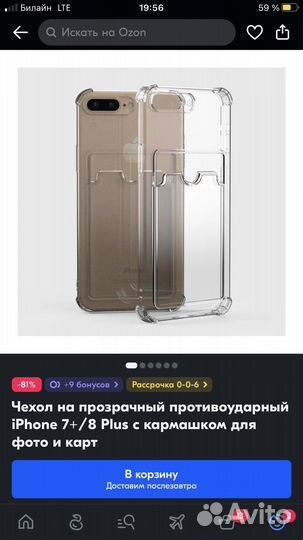 2 чехла на iPhone 8 плюс