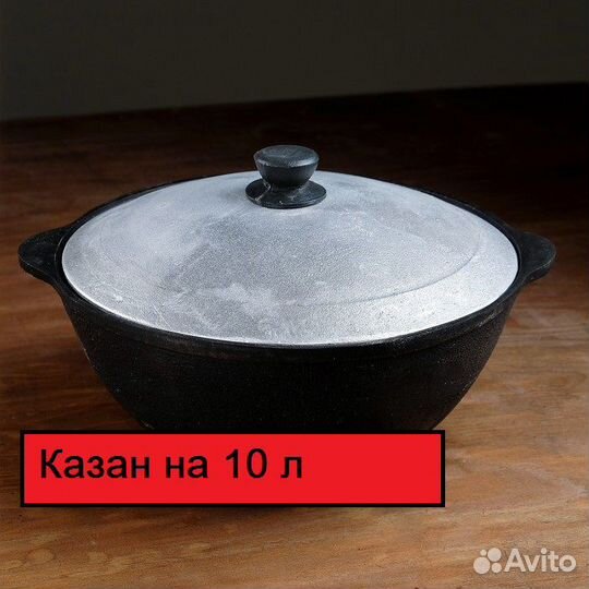Казан Чугунный для плова с крышкой на 10 литров