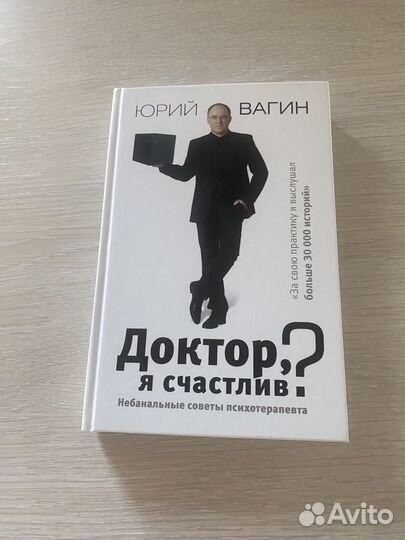 Вагин Доктор, я счастлив