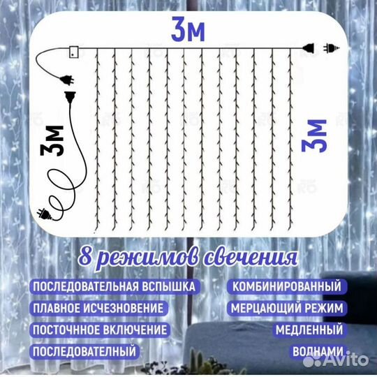 Гирлянда штора