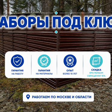 Установка заборов