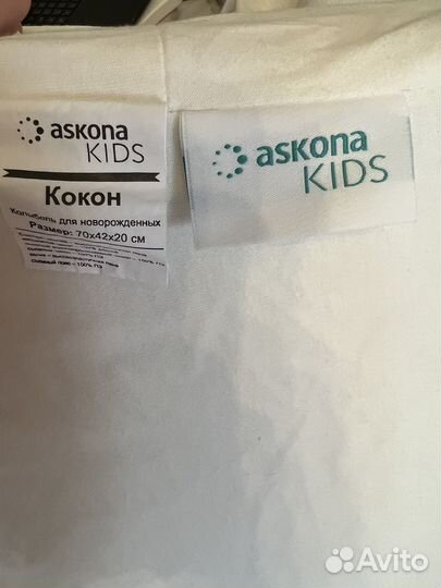 Кокон для новорожденных аскона