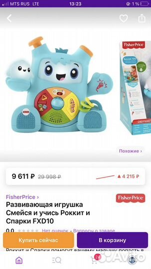 Игрушка развивающая