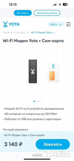 Yota modem 4G LTE модем usb