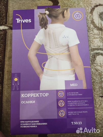 Корректор осанки детский