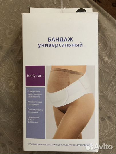 Бандаж для беременных