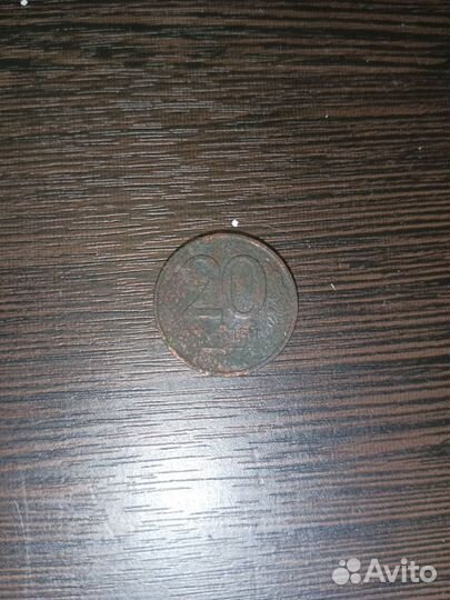 Монета 20 рубле.1992г