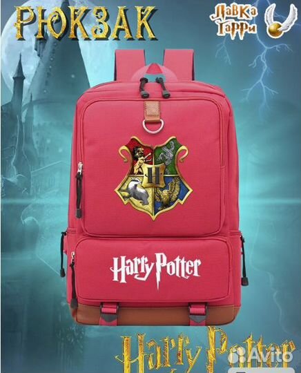 Рюкзак Гарри Поттер (красный)
