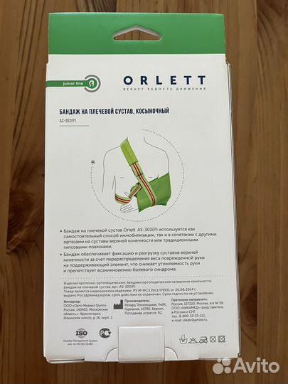 Бандаж для плечевого сустава