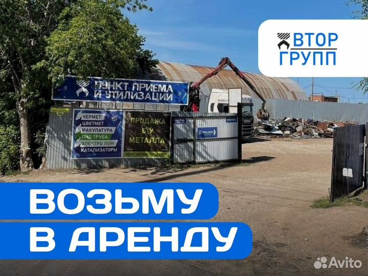 Аренда открытой площадки