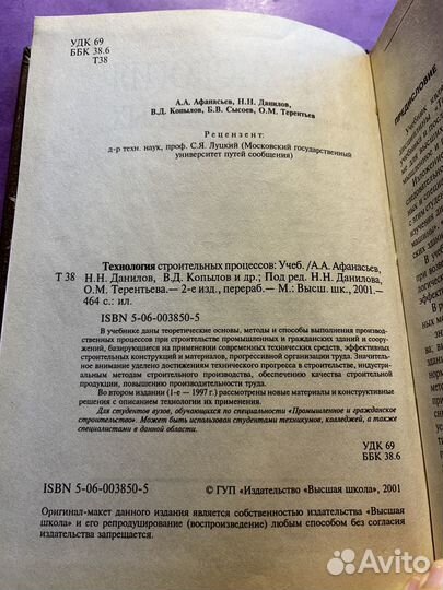 Технология строительных процессов 2001 А.Афанасьев