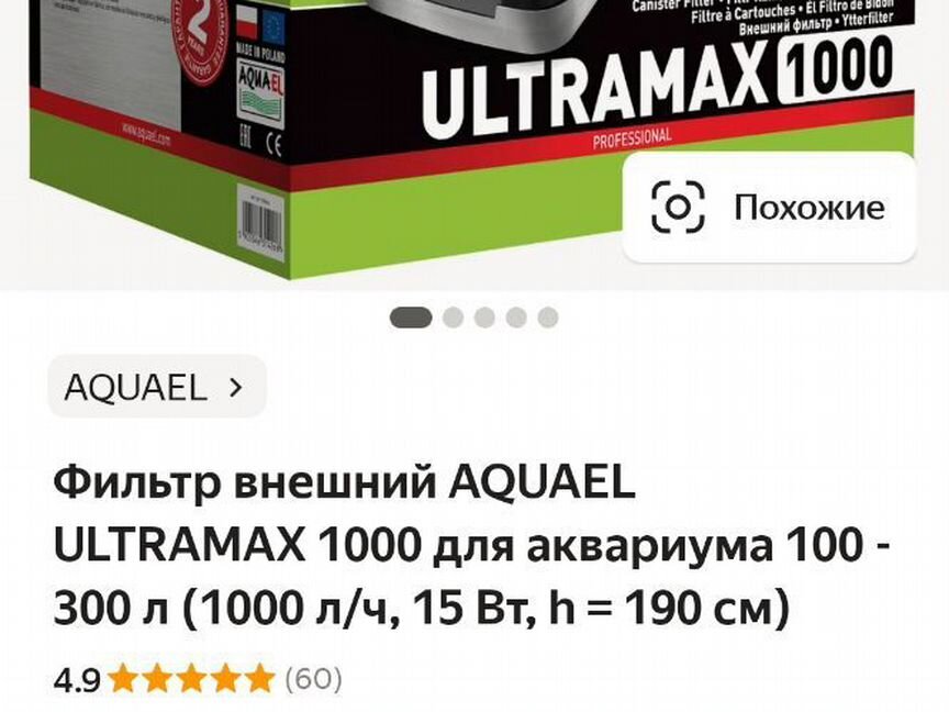 Аквариумный фильтр aquael ultramax 1000