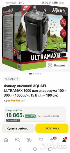 Аквариумный фильтр aquael ultramax 1000