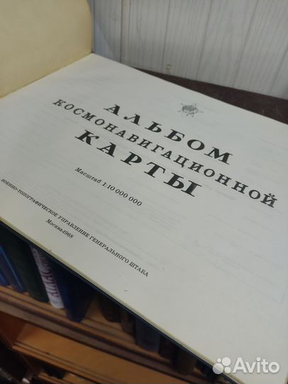 Альбом космонавигационной карты