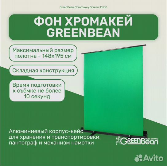 Хромакей складной