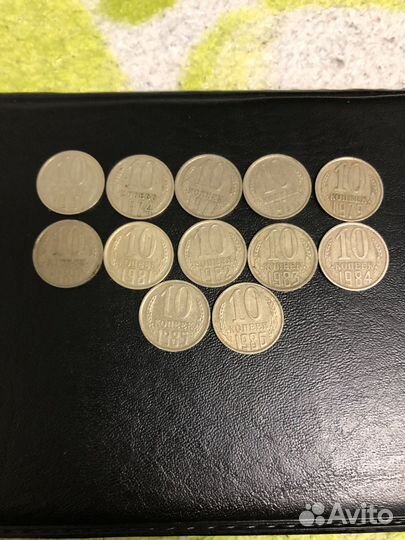 Монеты СССР 10 копеек