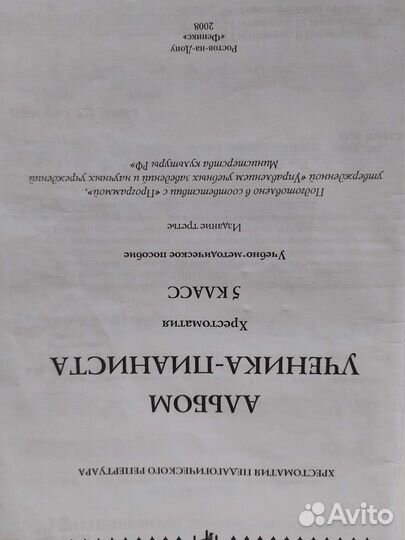 Альбом ученика пианиста 5 класс