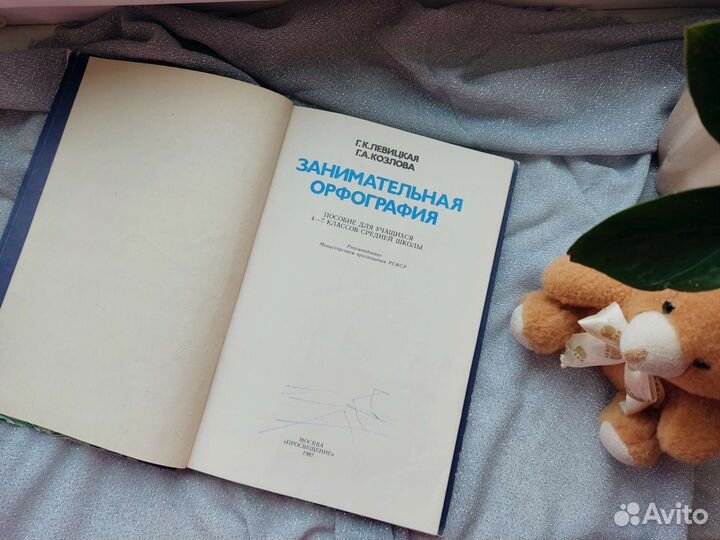 Книга французский язык Занимательная орфография