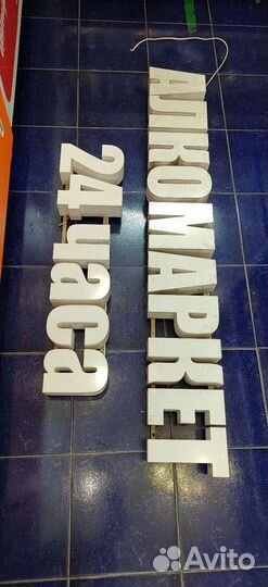 Вывеска Алко маркет