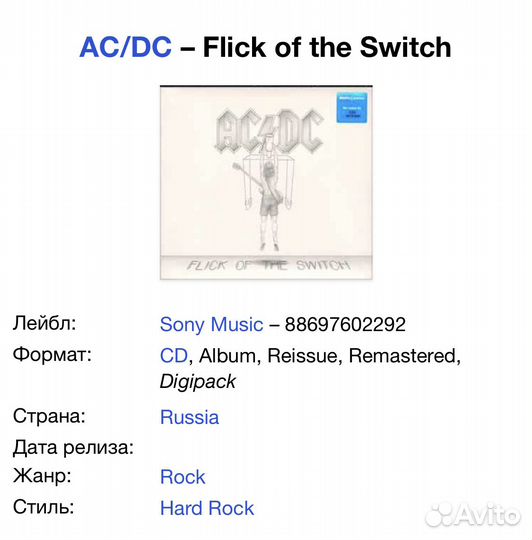 AC/DC - Flick of the Switch CD Rus Digipack