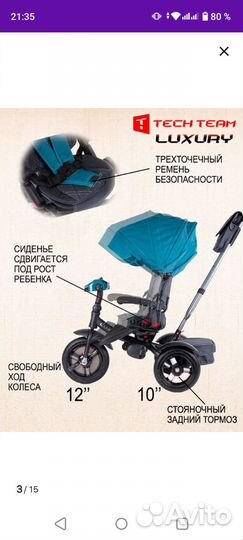 Детский велосипед бу