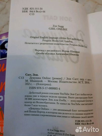 Девушка Online. Зои загг