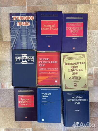 Книги студенту юрфака