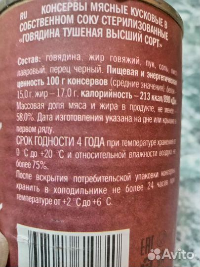 Говядина тушеная высший сорт