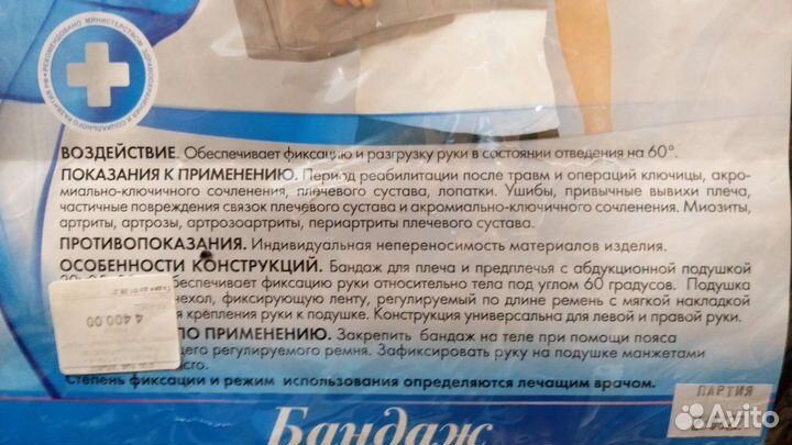 Фиксатор для плеча 60градусов