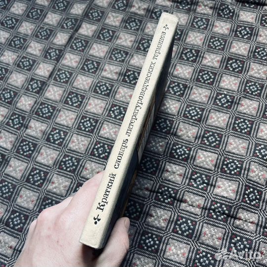 Краткий словарь литературоведческих терминов