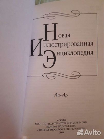 Энциклопедия 14 томов