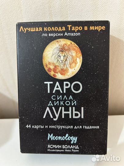 Карты Таро Ясмин Боланд