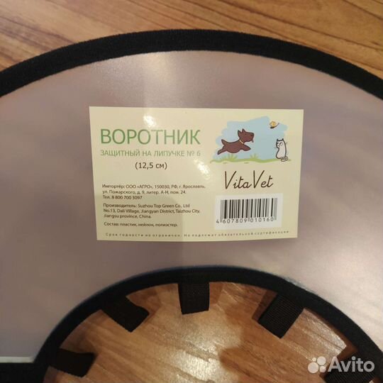 Воротник защитный для животных 12,5 см новый