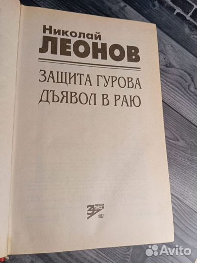 Книга Н.И. Леонов. 