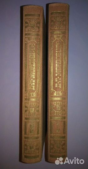 Д. Л. Мордовцев. Сочинения в 2-х томах