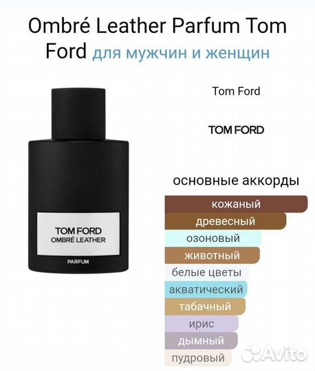 Tom Ford Ombre leather parfum Оригинальные Распив