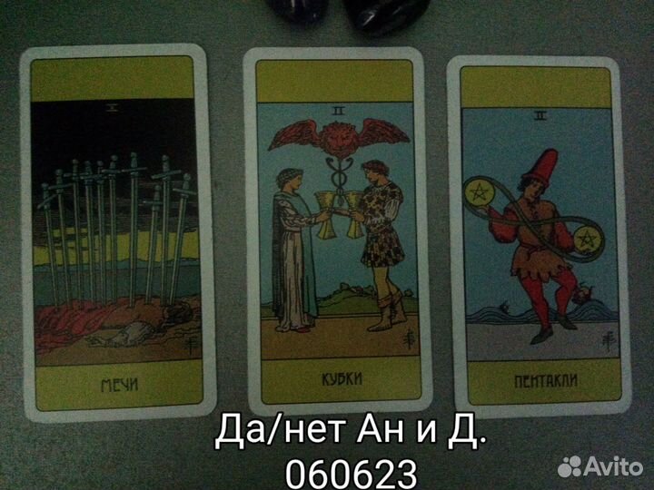 Гадание на картах Таро