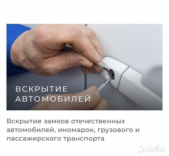 Вскрытие замена установка замков