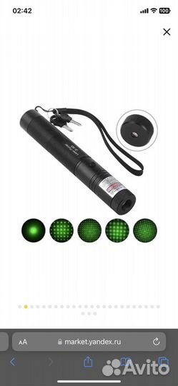 Мощный лазер