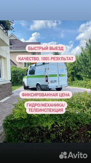 Прочистка канализации Устранение засора