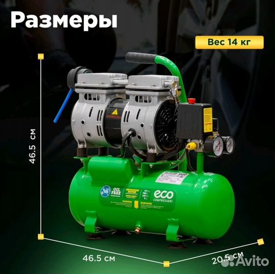 Компрессор воздушный безмасляный ECO 10л. И 50л