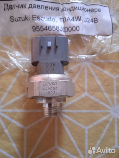 Датчик давления кондиционера suzuki